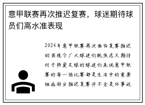 意甲联赛再次推迟复赛，球迷期待球员们高水准表现